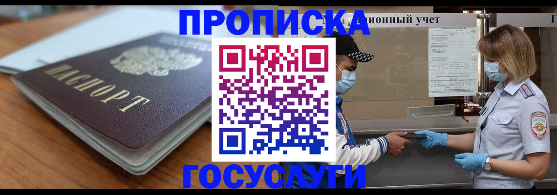 прописка гарантия в Сухом Логе